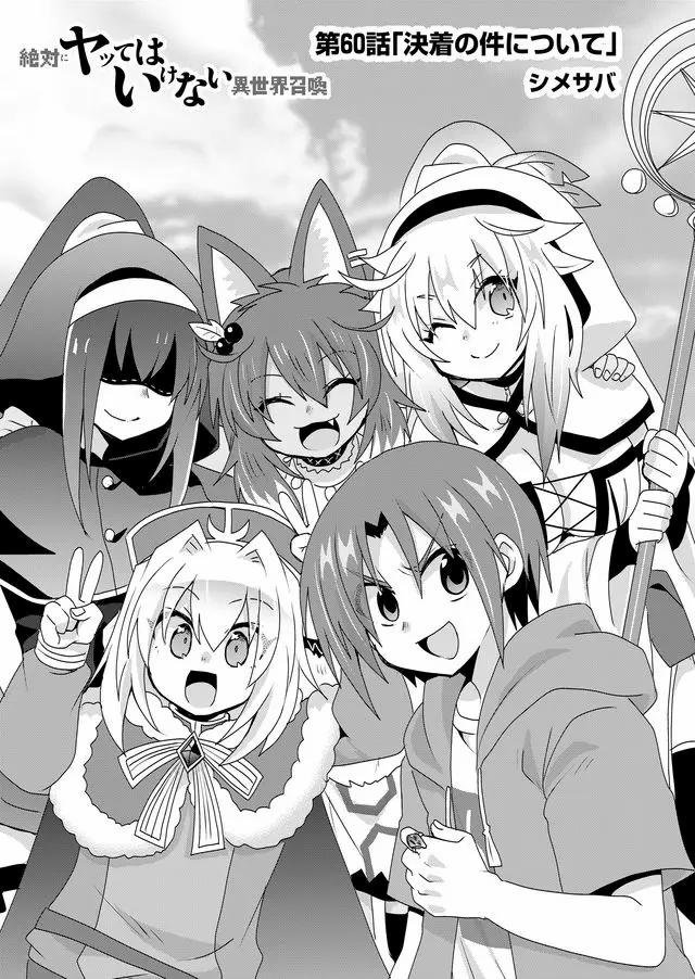 Isekai to kka yoku wakannee kedo Champagne Hairimashita~~~!!! - Chapter 52 - Page 1