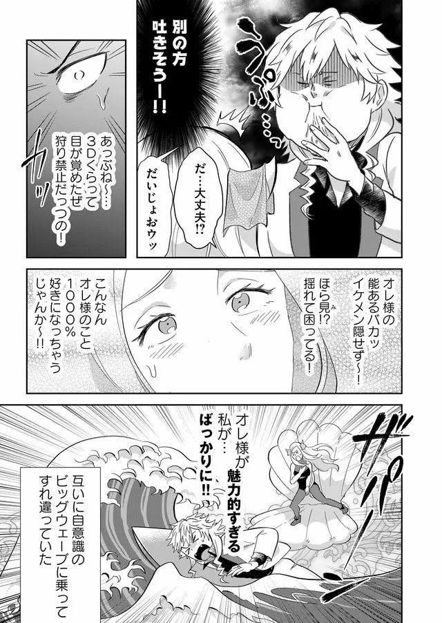 Isekai to kka yoku wakannee kedo Champagne Hairimashita~~~!!! - Chapter 52 - Page 11