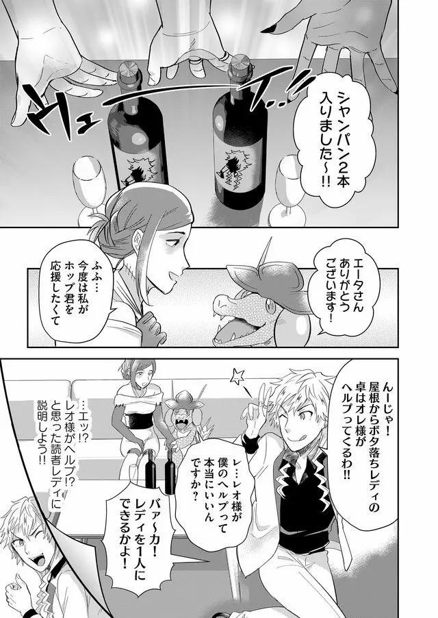 Isekai to kka yoku wakannee kedo Champagne Hairimashita~~~!!! - Chapter 52 - Page 3