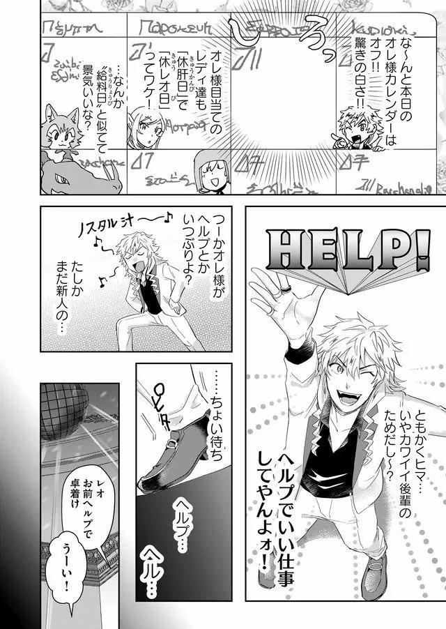 Isekai to kka yoku wakannee kedo Champagne Hairimashita~~~!!! - Chapter 52 - Page 4