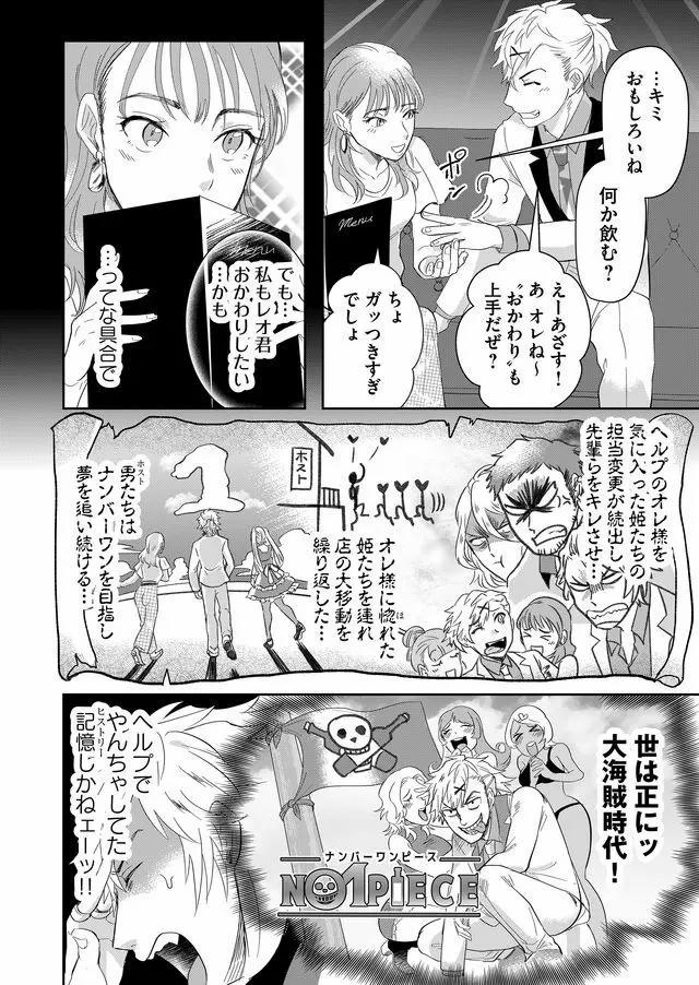 Isekai to kka yoku wakannee kedo Champagne Hairimashita~~~!!! - Chapter 52 - Page 6