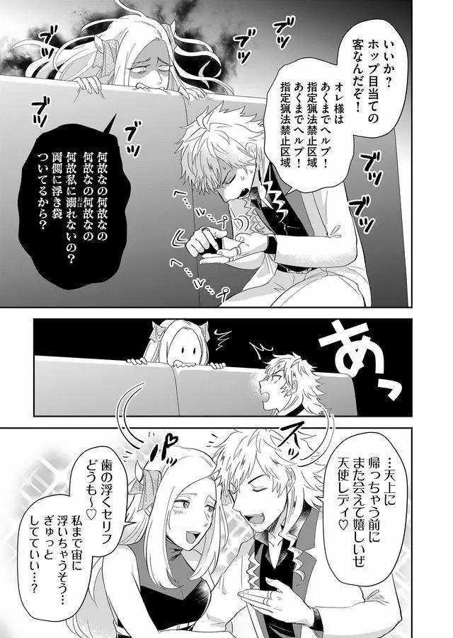 Isekai to kka yoku wakannee kedo Champagne Hairimashita~~~!!! - Chapter 52 - Page 7