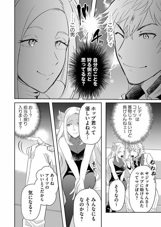 Isekai to kka yoku wakannee kedo Champagne Hairimashita~~~!!! - Chapter 52 - Page 8