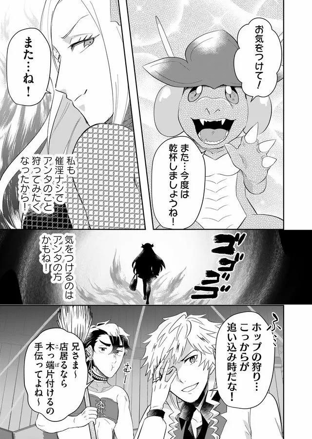 Isekai to kka yoku wakannee kedo Champagne Hairimashita~~~!!! - Chapter 53 - Page 13