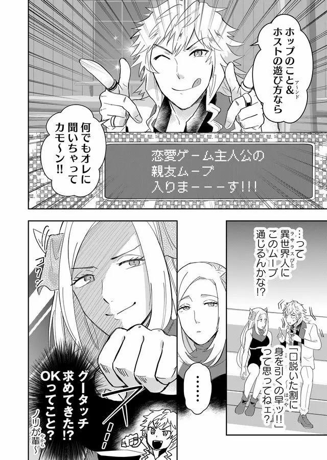 Isekai to kka yoku wakannee kedo Champagne Hairimashita~~~!!! - Chapter 53 - Page 2