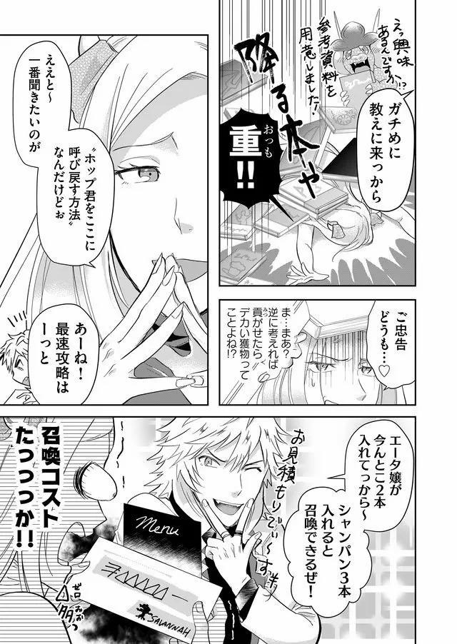 Isekai to kka yoku wakannee kedo Champagne Hairimashita~~~!!! - Chapter 53 - Page 7