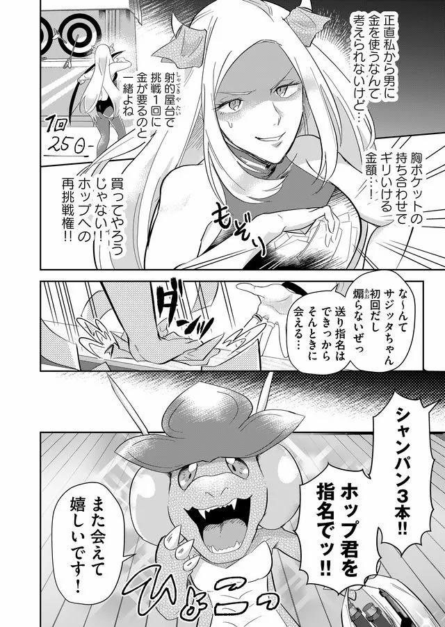 Isekai to kka yoku wakannee kedo Champagne Hairimashita~~~!!! - Chapter 53 - Page 8