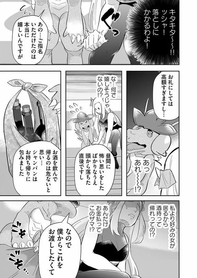 Isekai to kka yoku wakannee kedo Champagne Hairimashita~~~!!! - Chapter 53 - Page 9