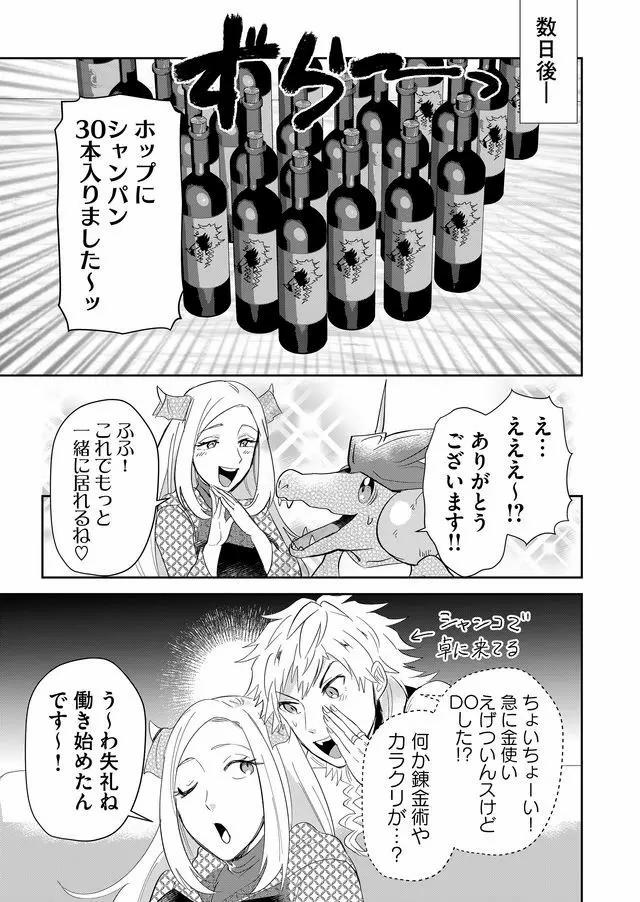 Isekai to kka yoku wakannee kedo Champagne Hairimashita~~~!!! - Chapter 54 - Page 11