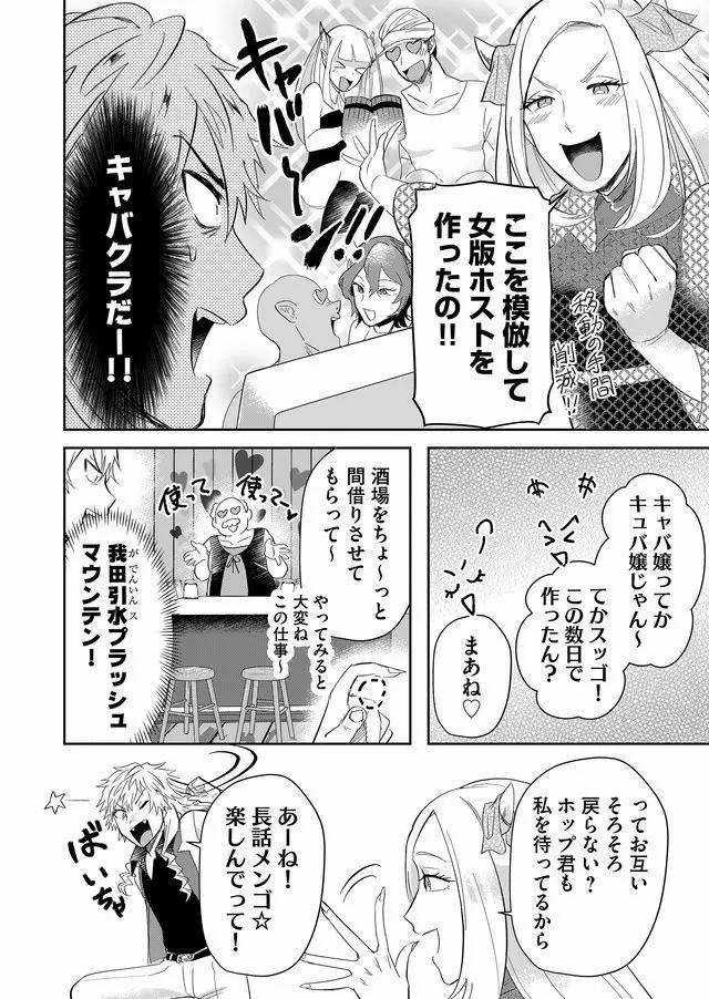 Isekai to kka yoku wakannee kedo Champagne Hairimashita~~~!!! - Chapter 54 - Page 12