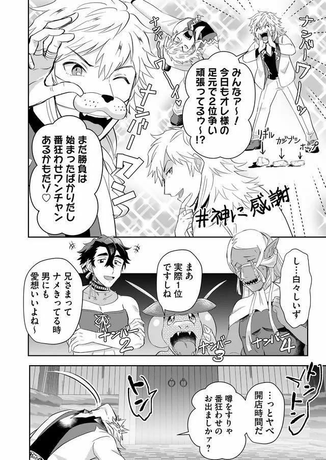 Isekai to kka yoku wakannee kedo Champagne Hairimashita~~~!!! - Chapter 54 - Page 2