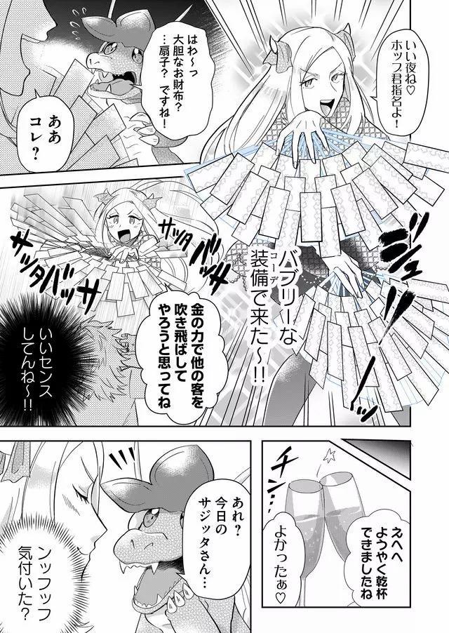 Isekai to kka yoku wakannee kedo Champagne Hairimashita~~~!!! - Chapter 54 - Page 3