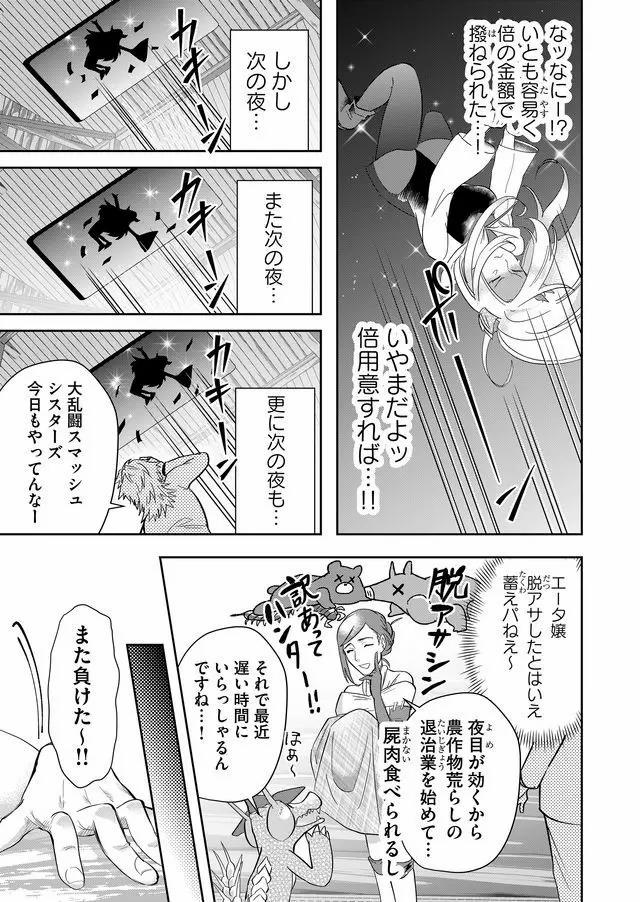 Isekai to kka yoku wakannee kedo Champagne Hairimashita~~~!!! - Chapter 54 - Page 7