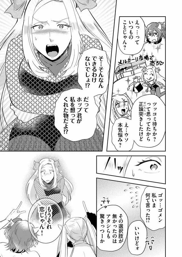 Isekai to kka yoku wakannee kedo Champagne Hairimashita~~~!!! - Chapter 54 - Page 9