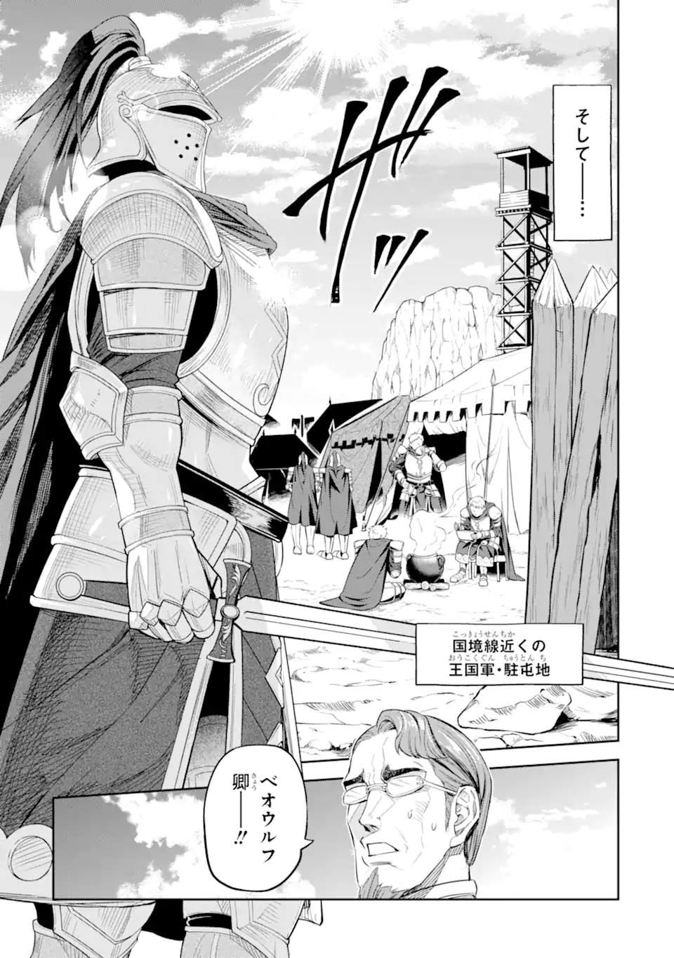 Isekai Toushou no Maken Seisaku-gurashi - Chapter 13.6 - Page 1