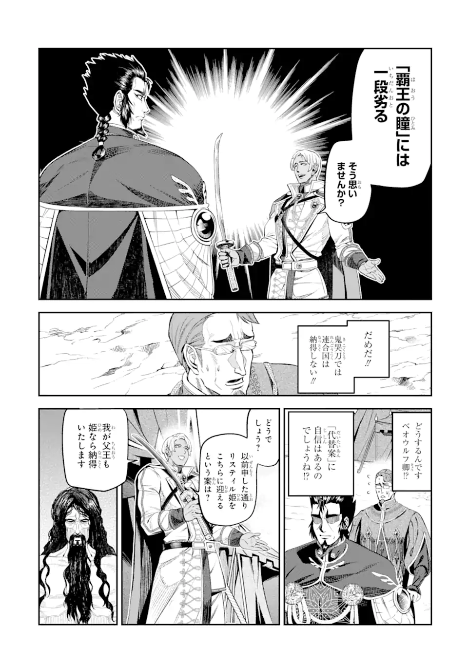 Isekai Toushou no Maken Seisaku-gurashi - Chapter 13.6 - Page 10