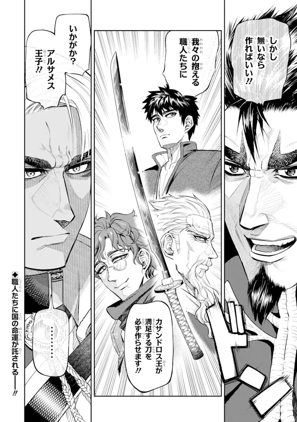 Isekai Toushou no Maken Seisaku-gurashi - Chapter 13.6 - Page 12