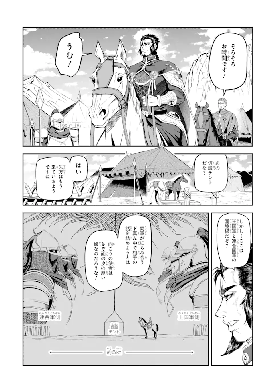 Isekai Toushou no Maken Seisaku-gurashi - Chapter 13.6 - Page 2