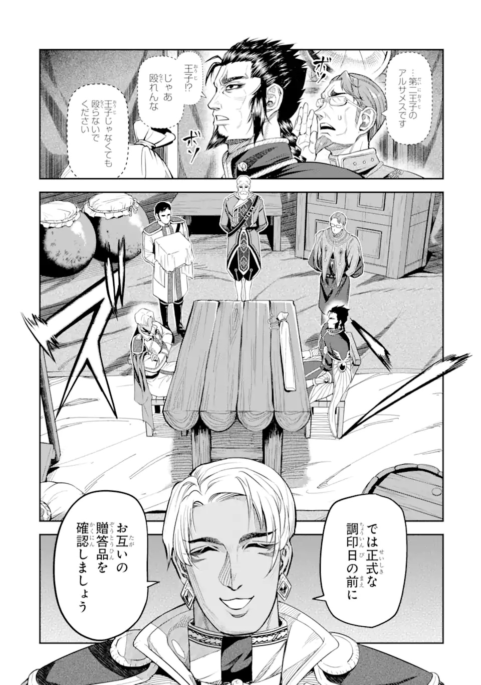 Isekai Toushou no Maken Seisaku-gurashi - Chapter 13.6 - Page 4