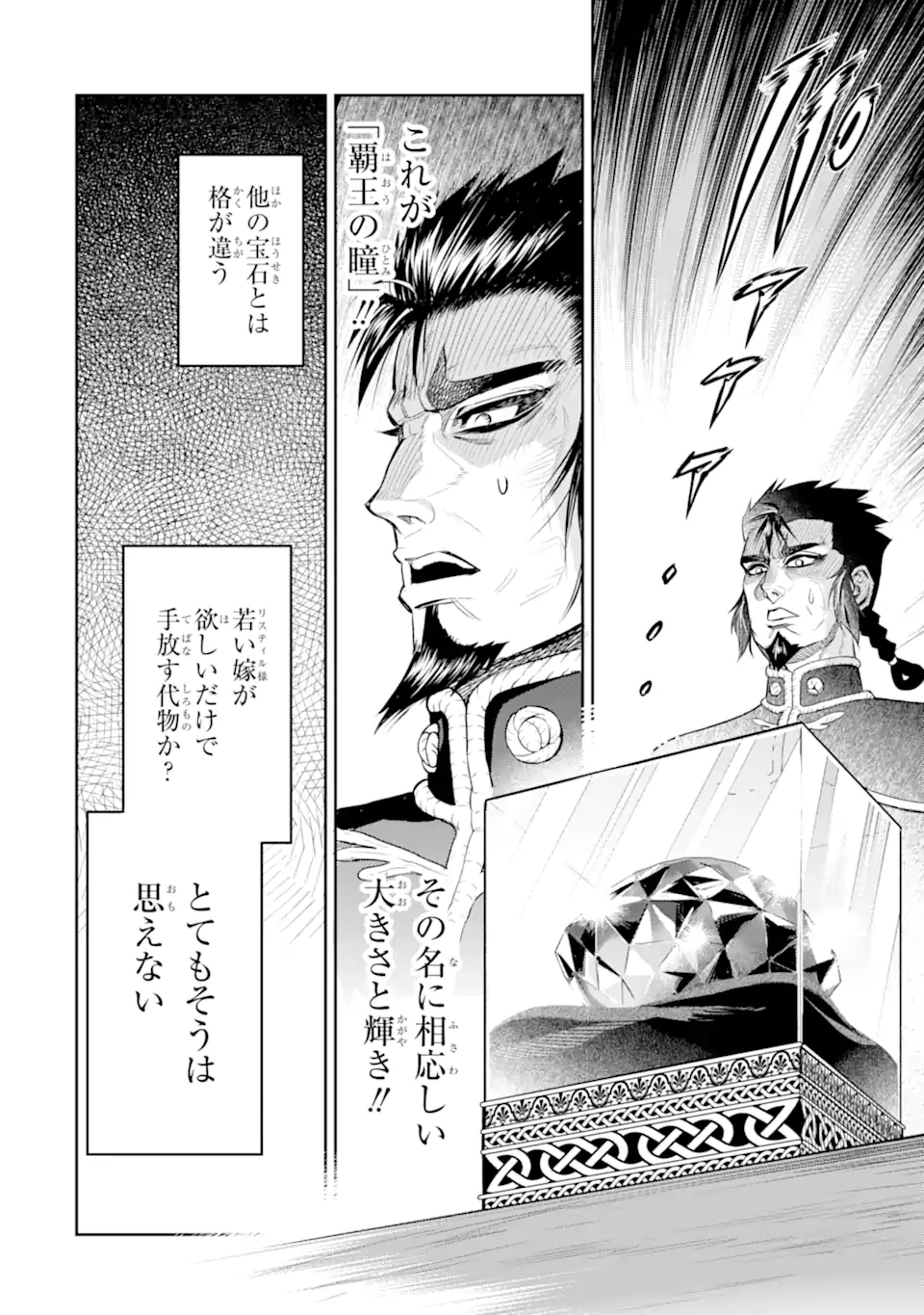 Isekai Toushou no Maken Seisaku-gurashi - Chapter 13.6 - Page 6