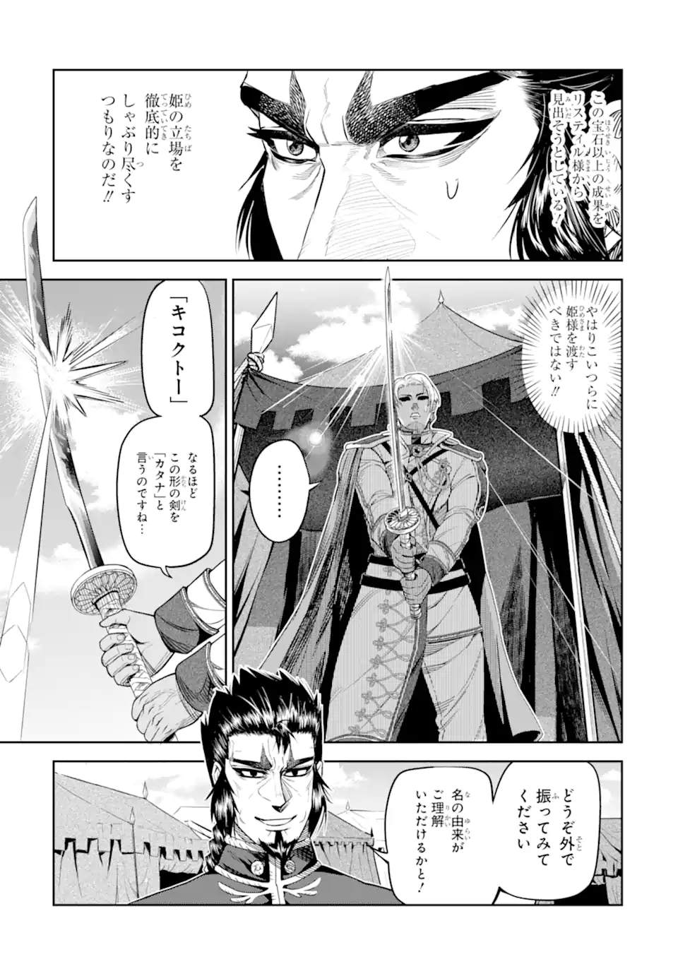 Isekai Toushou no Maken Seisaku-gurashi - Chapter 13.6 - Page 7