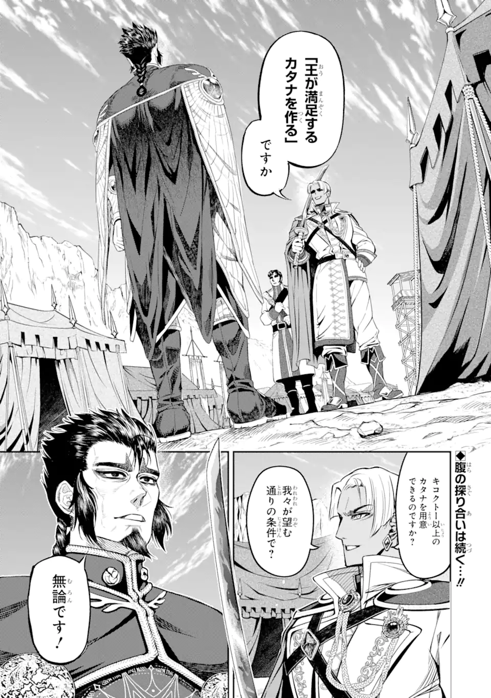 Isekai Toushou no Maken Seisaku-gurashi - Chapter 14.1 - Page 1