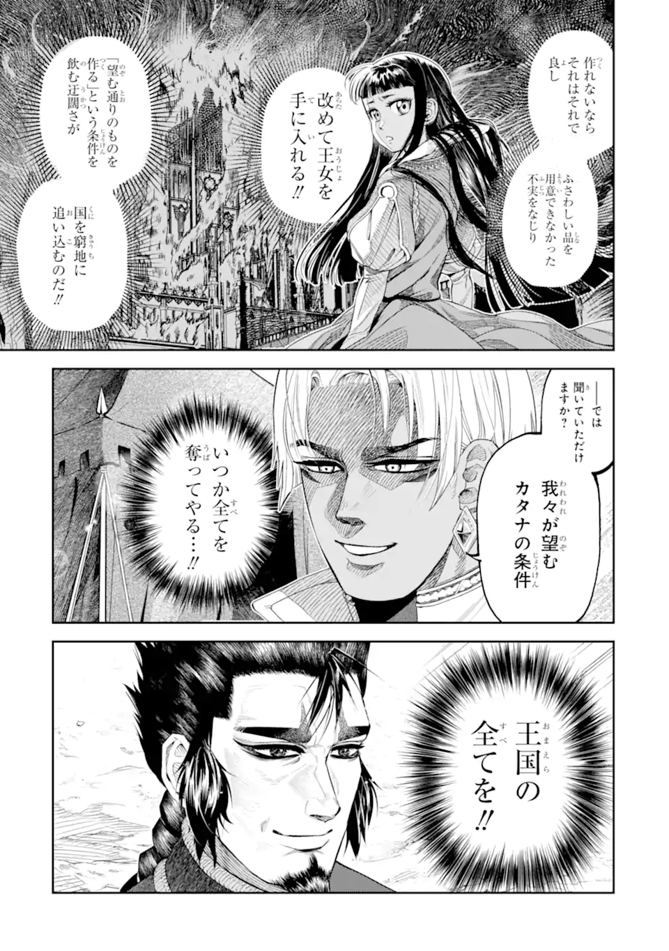 Isekai Toushou no Maken Seisaku-gurashi - Chapter 14.1 - Page 3