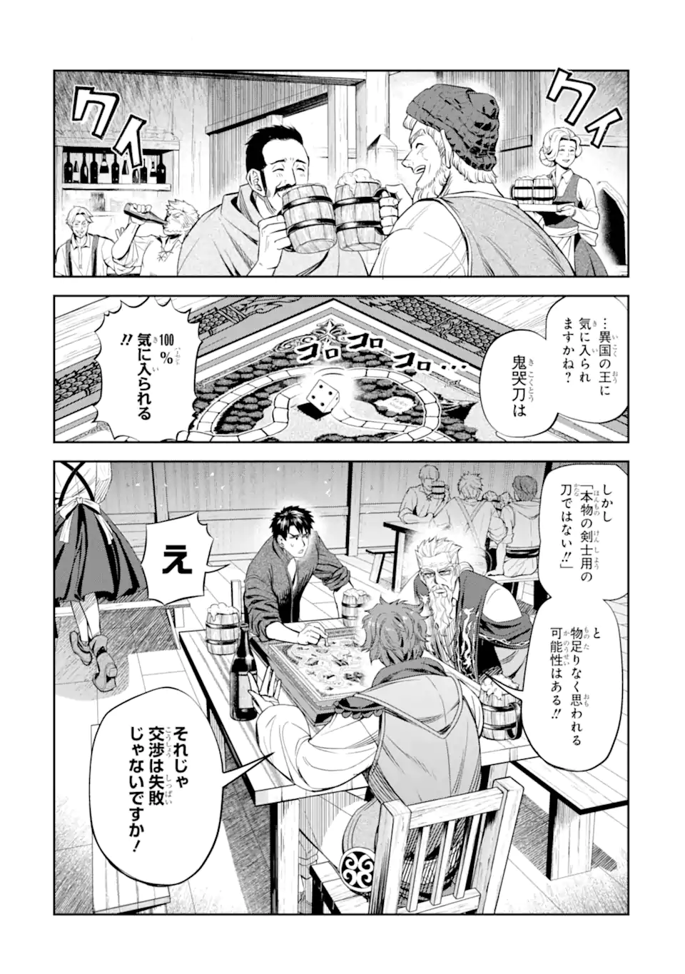 Isekai Toushou no Maken Seisaku-gurashi - Chapter 14.1 - Page 5