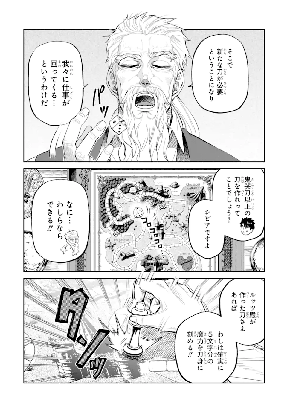 Isekai Toushou no Maken Seisaku-gurashi - Chapter 14.1 - Page 6