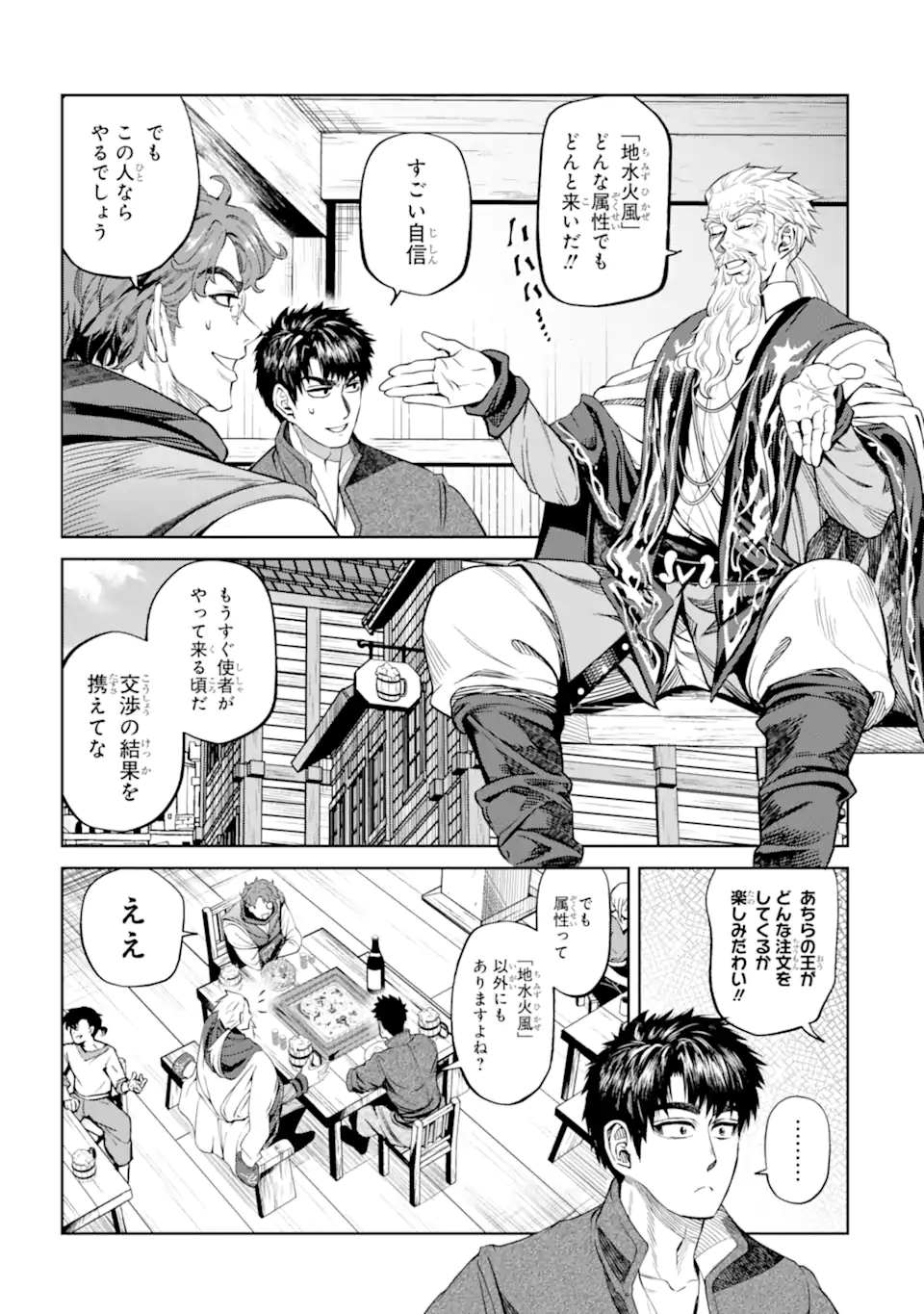 Isekai Toushou no Maken Seisaku-gurashi - Chapter 14.1 - Page 7