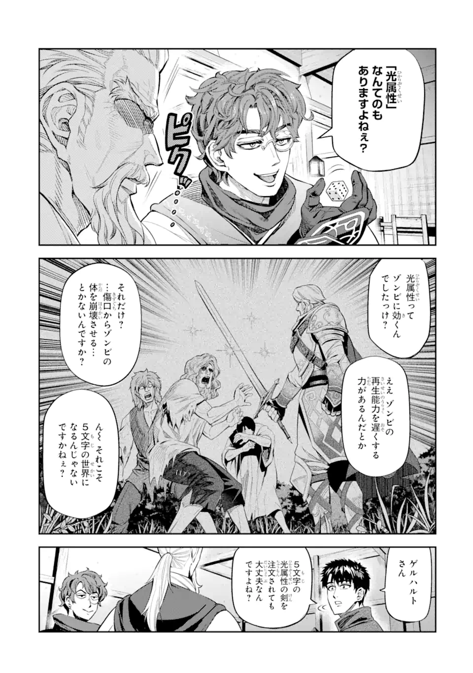 Isekai Toushou no Maken Seisaku-gurashi - Chapter 14.1 - Page 8