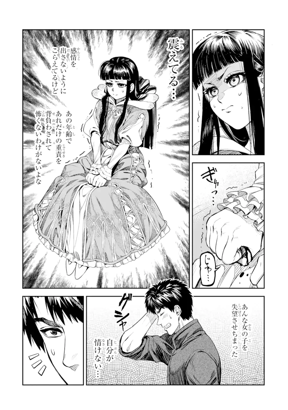 Isekai Toushou no Maken Seisaku-gurashi - Chapter 14.4 - Page 10