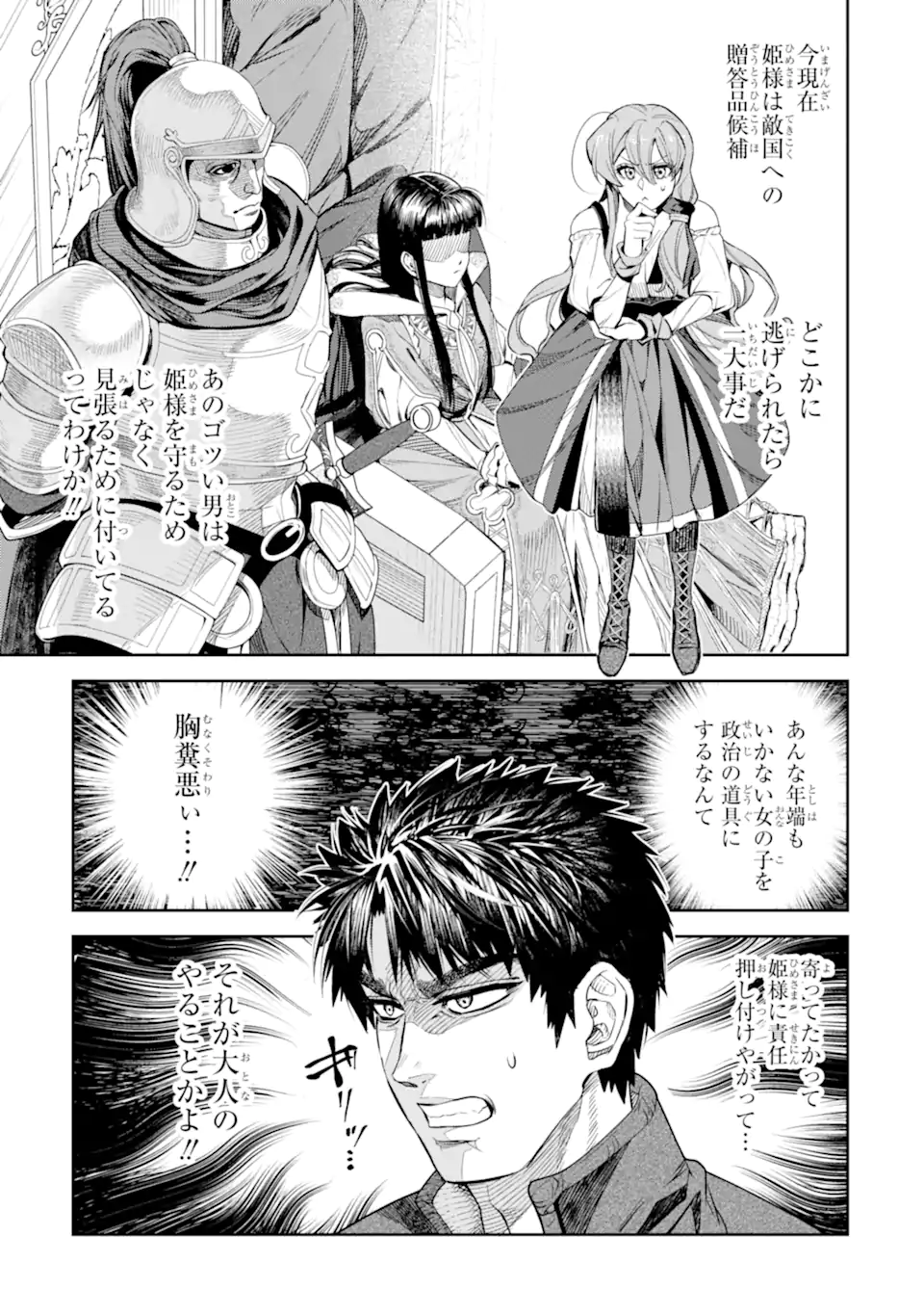 Isekai Toushou no Maken Seisaku-gurashi - Chapter 14.4 - Page 12