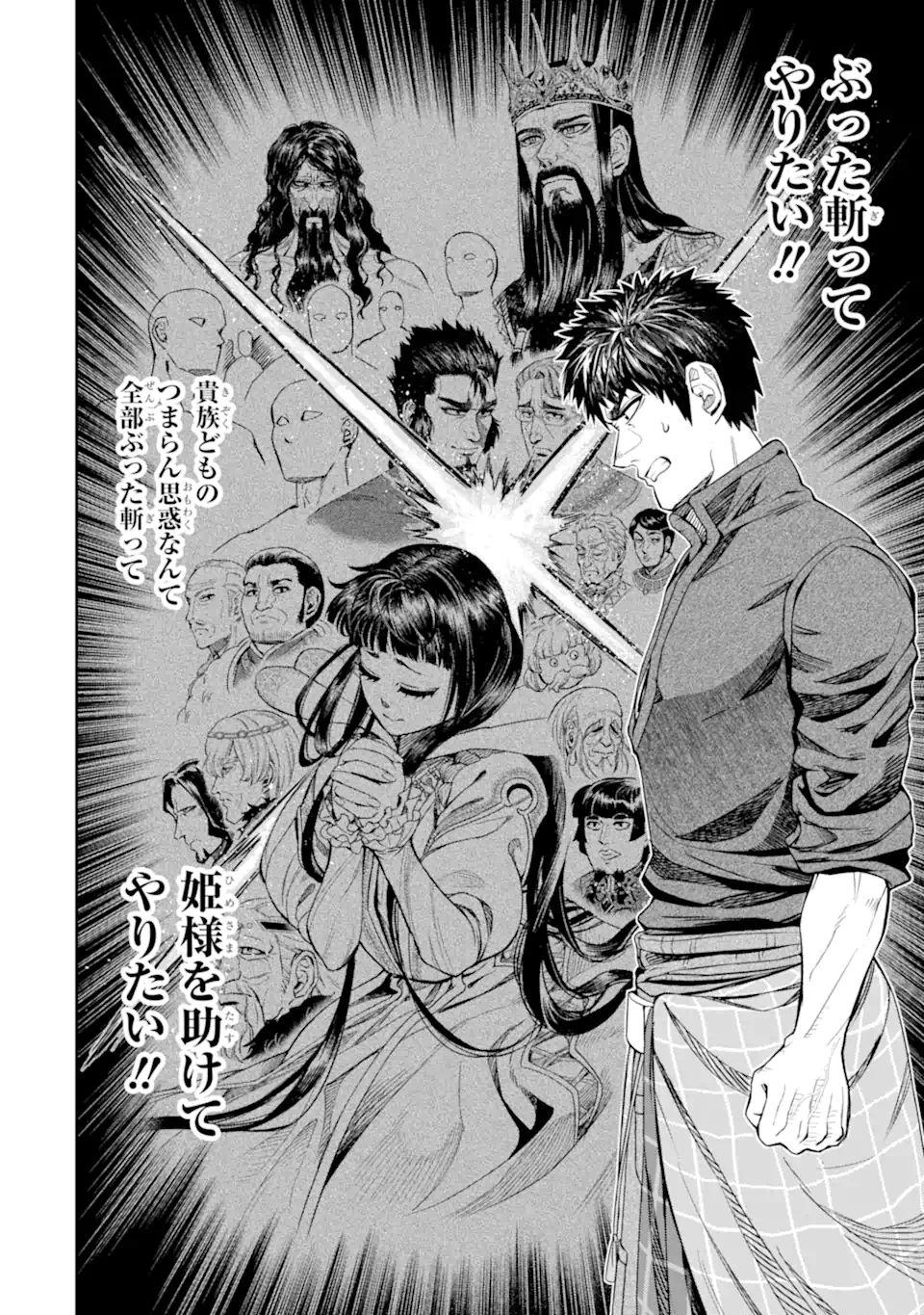 Isekai Toushou no Maken Seisaku-gurashi - Chapter 14.4 - Page 13