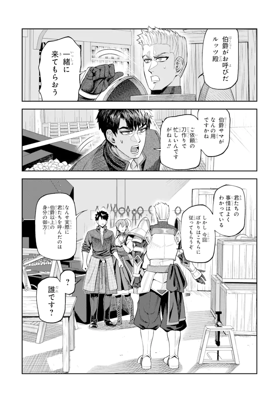 Isekai Toushou no Maken Seisaku-gurashi - Chapter 14.4 - Page 2