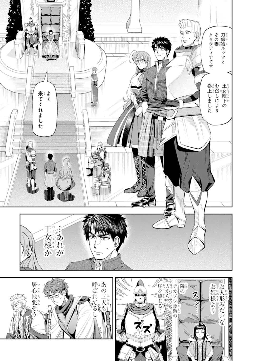 Isekai Toushou no Maken Seisaku-gurashi - Chapter 14.4 - Page 6