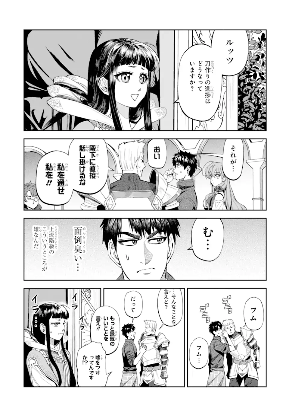 Isekai Toushou no Maken Seisaku-gurashi - Chapter 14.4 - Page 7