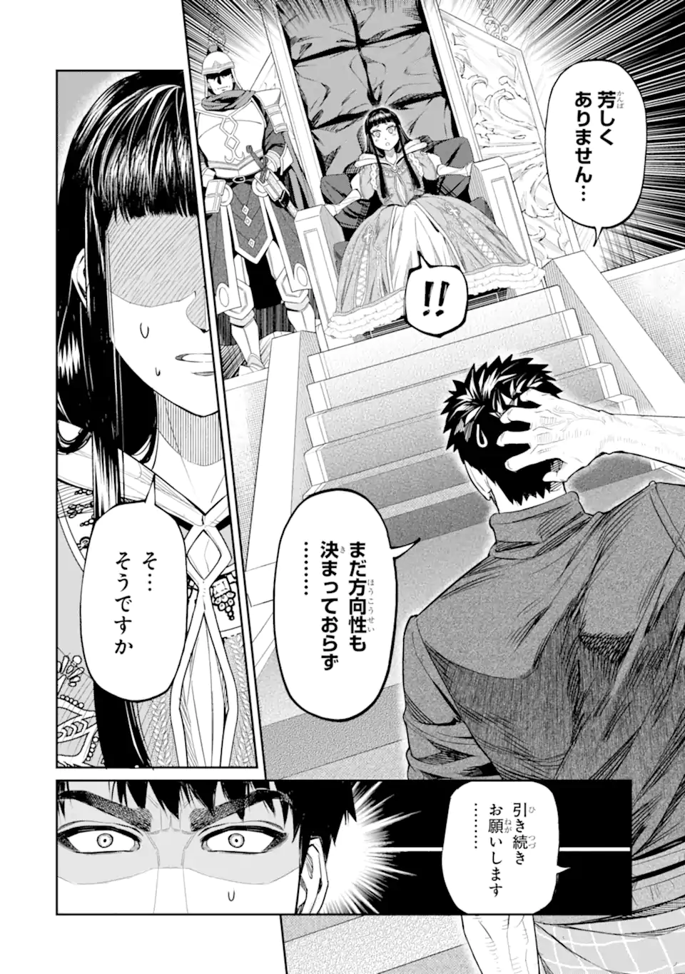 Isekai Toushou no Maken Seisaku-gurashi - Chapter 14.4 - Page 9