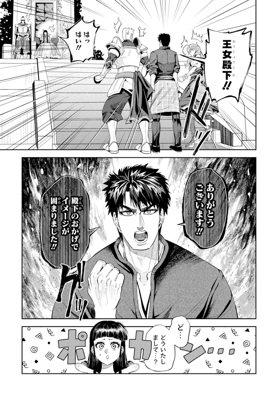 Isekai Toushou no Maken Seisaku-gurashi - Chapter 14.5 - Page 1