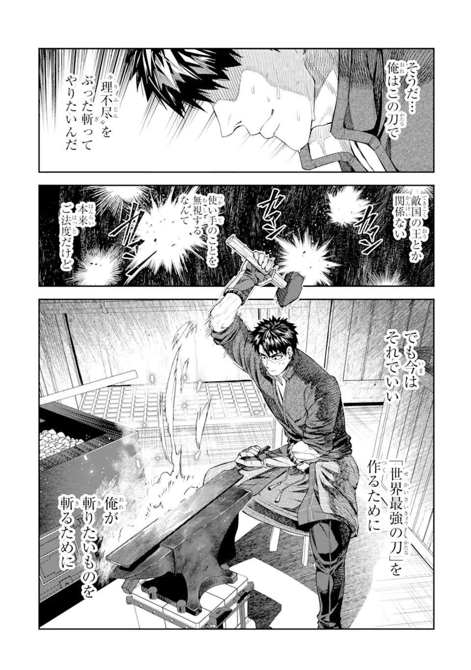 Isekai Toushou no Maken Seisaku-gurashi - Chapter 14.5 - Page 10