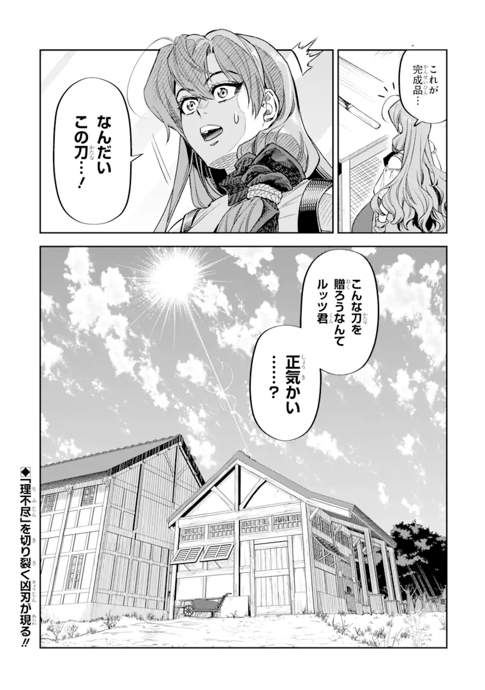 Isekai Toushou no Maken Seisaku-gurashi - Chapter 14.5 - Page 12