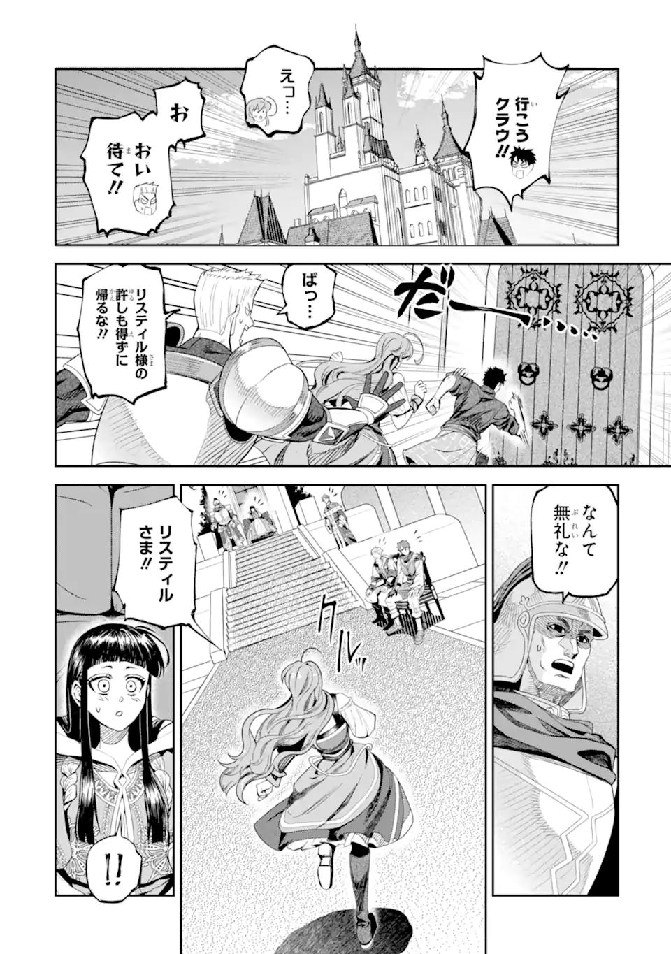 Isekai Toushou no Maken Seisaku-gurashi - Chapter 14.5 - Page 2