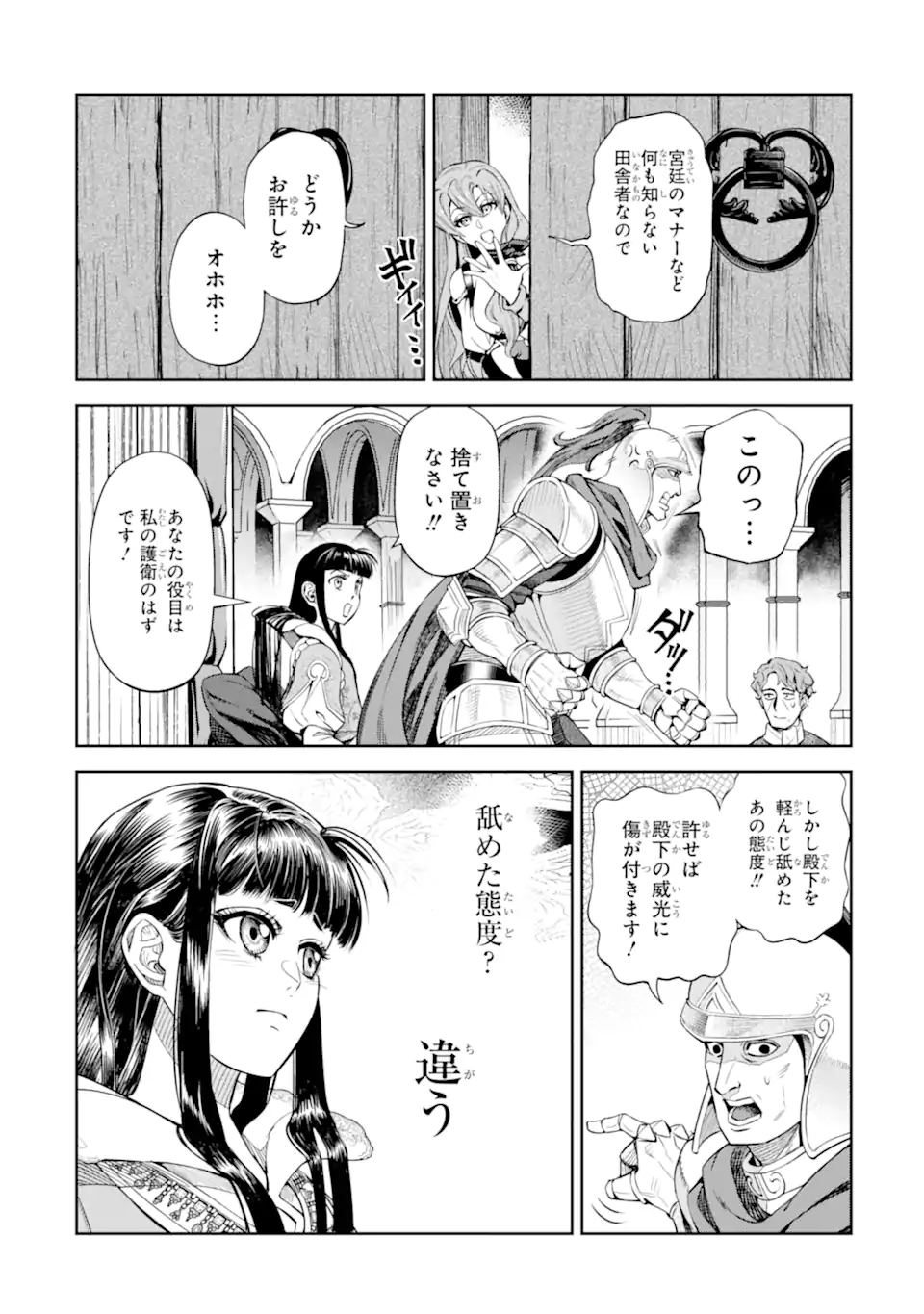 Isekai Toushou no Maken Seisaku-gurashi - Chapter 14.5 - Page 4