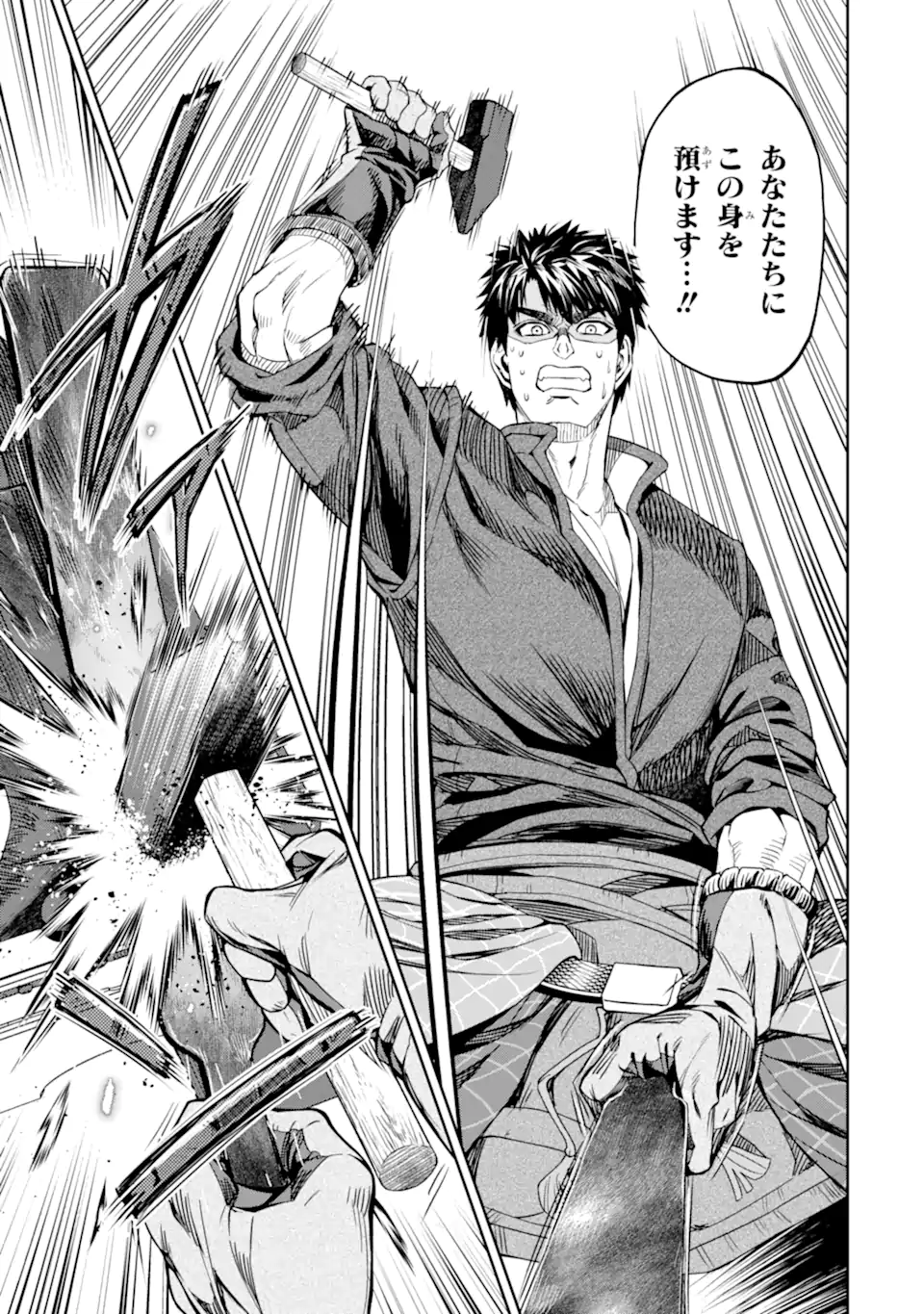 Isekai Toushou no Maken Seisaku-gurashi - Chapter 14.5 - Page 7