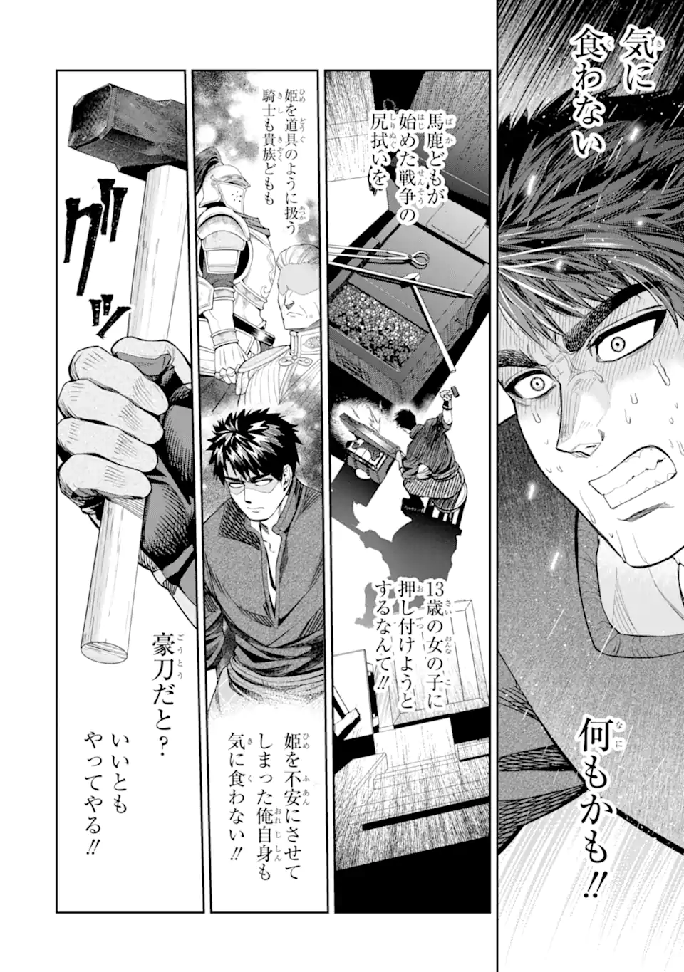 Isekai Toushou no Maken Seisaku-gurashi - Chapter 14.5 - Page 8