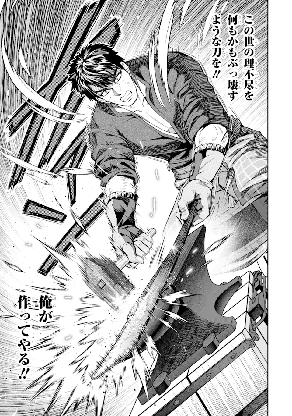 Isekai Toushou no Maken Seisaku-gurashi - Chapter 14.5 - Page 9