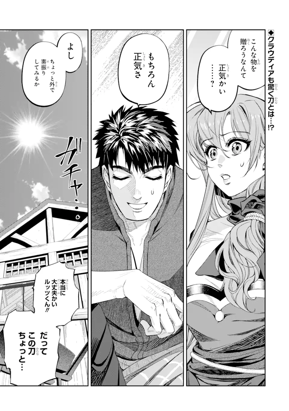 Isekai Toushou no Maken Seisaku-gurashi - Chapter 15.1 - Page 1