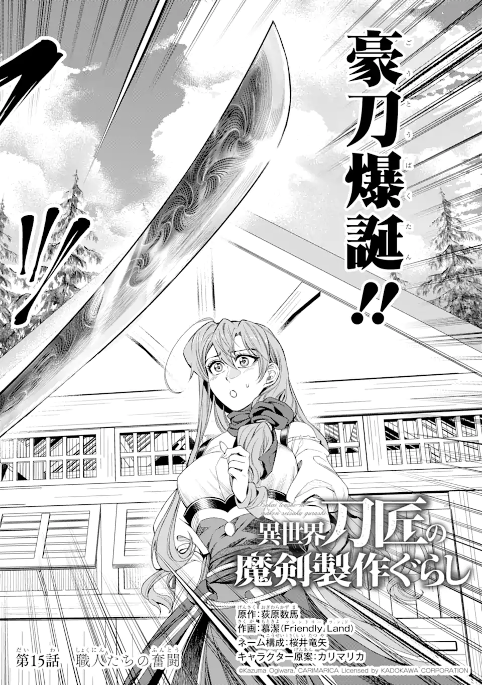 Isekai Toushou no Maken Seisaku-gurashi - Chapter 15.1 - Page 2