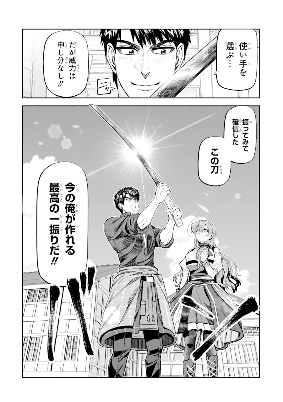 Isekai Toushou no Maken Seisaku-gurashi - Chapter 15.1 - Page 9