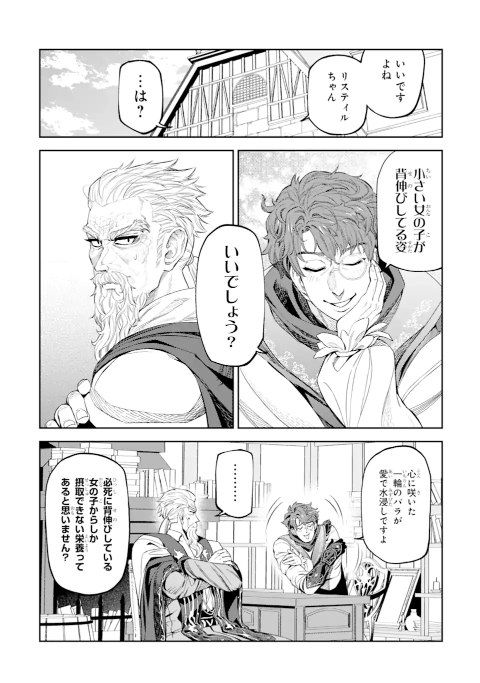 Isekai Toushou no Maken Seisaku-gurashi Chap 15.2 - Next Chap 16.2